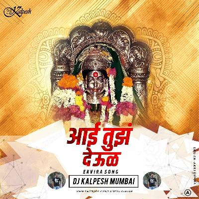 Aai Tuz Deul Sajtay - Remix - DJ Kalpesh Mumbai